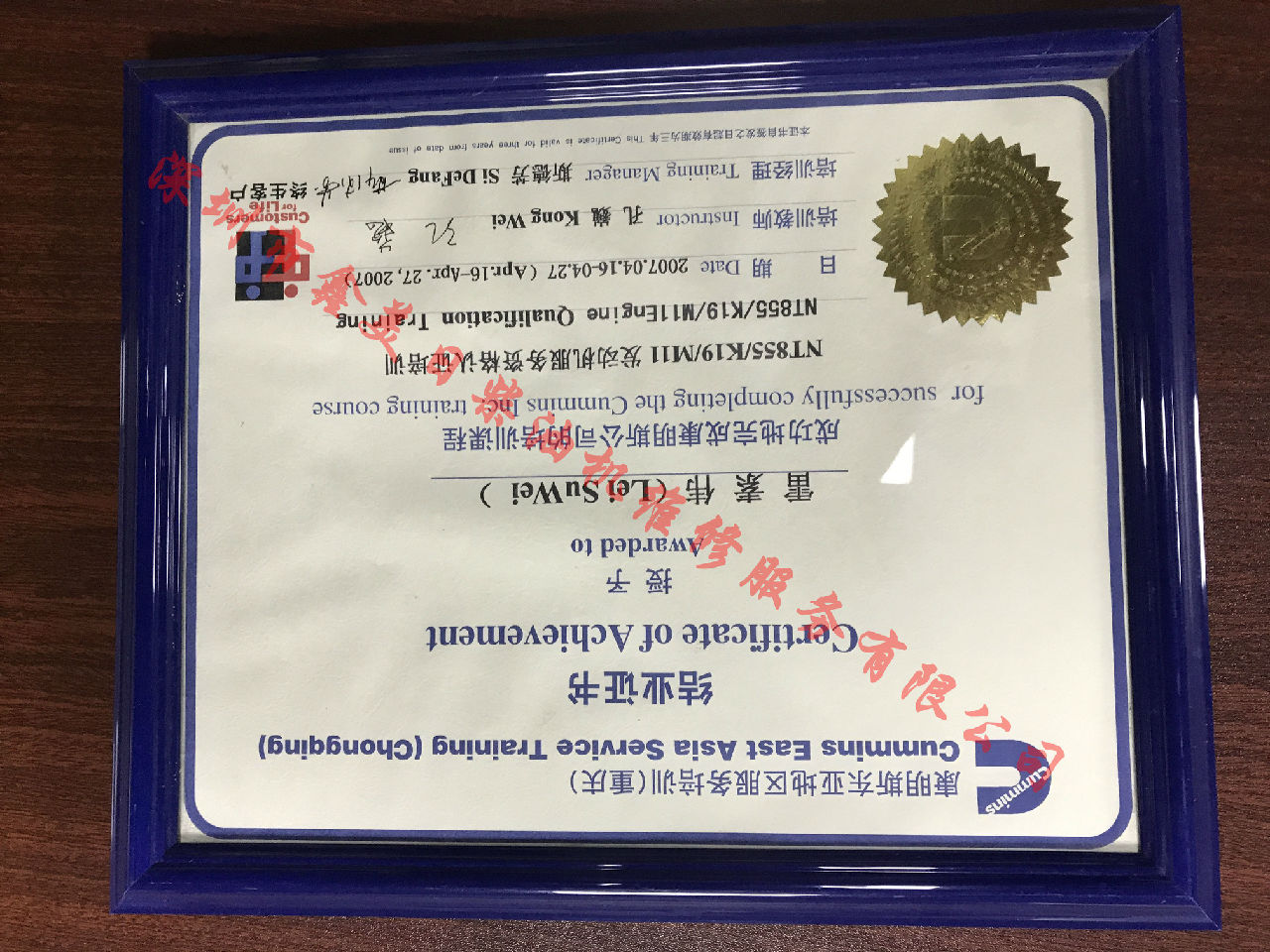 2007年 重慶康明斯 雷素偉 NTA855 KTA19 M11 服務(wù)資格認(rèn)證培訓(xùn)證書(shū)