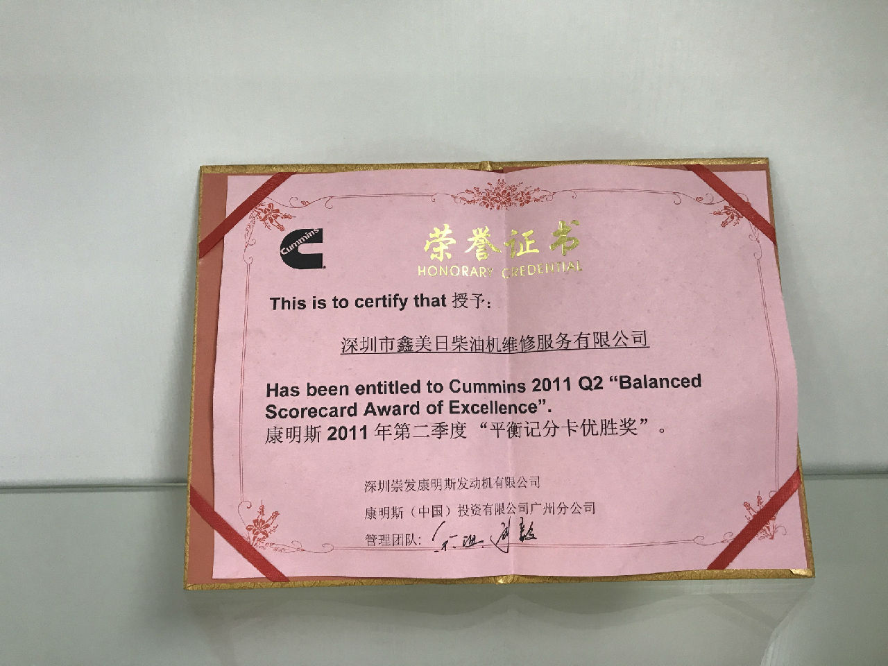 2011年第二季度  平衡記分卡優(yōu)勝獎(jiǎng)_c