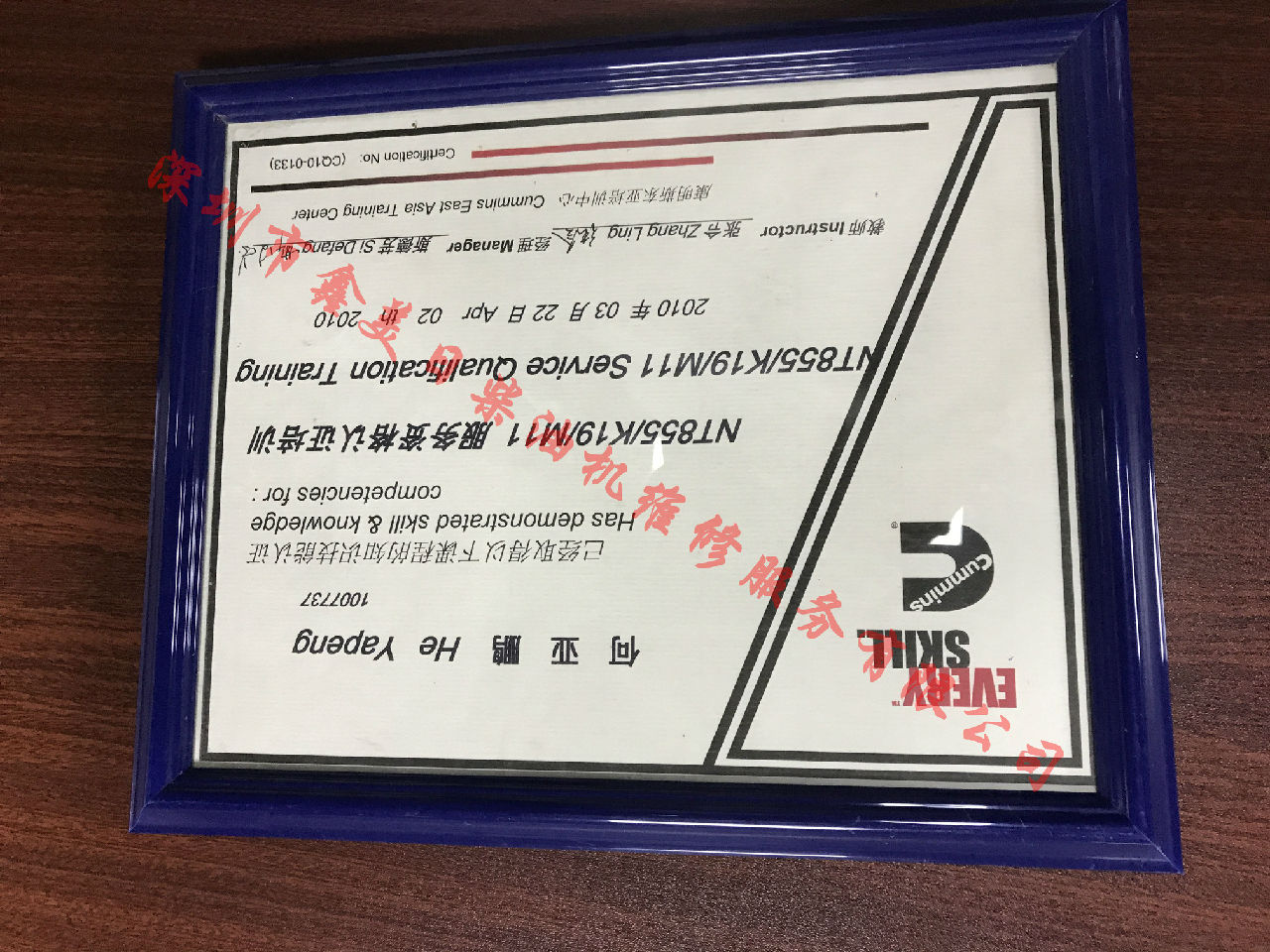 2010年 重慶康明斯 何亞鵬 NTA855 K19 M11 服務(wù)資格認證培訓(xùn)證書